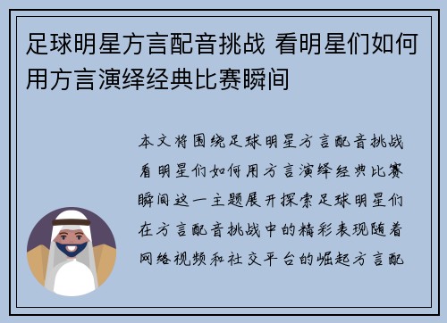 足球明星方言配音挑战 看明星们如何用方言演绎经典比赛瞬间
